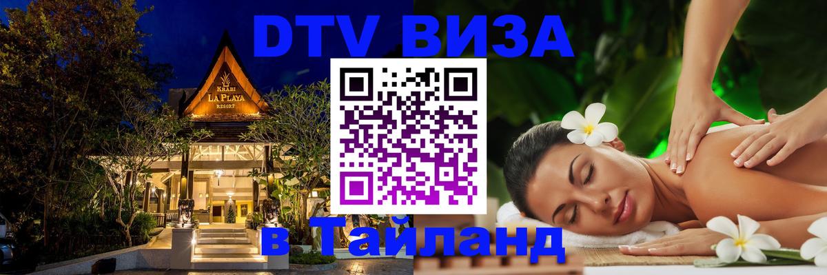 Цены на DTV визу в Таиланд — пакеты услуг, достаточно даже паспорта - Братислава  05.10.2025 